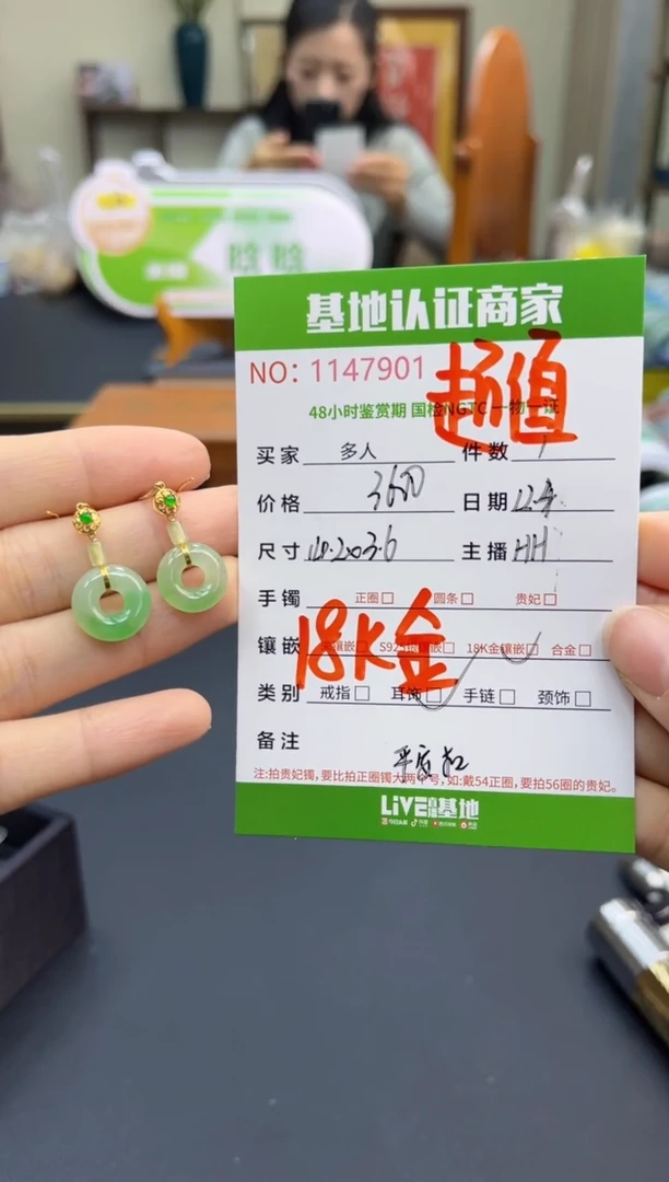 18K金镶嵌翡翠耳饰多人