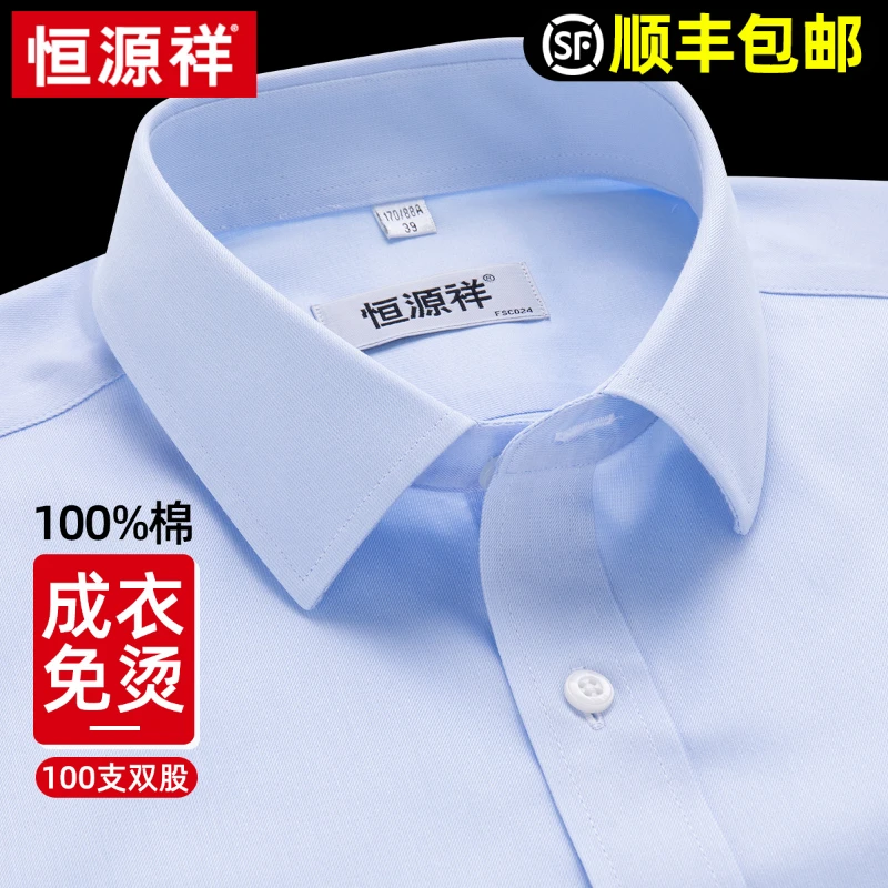 恒源祥纯棉免烫衬衫男短袖2025夏季新款蓝色高端商务休闲中年衬衣