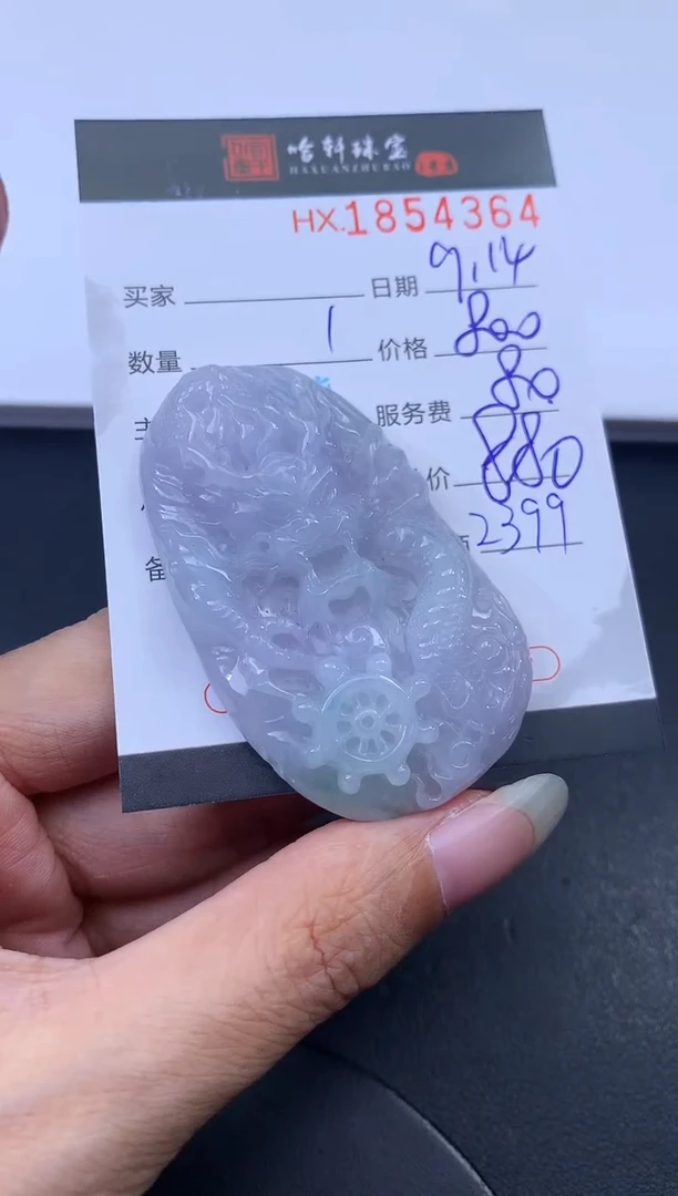 未镶嵌挂件翡翠哈轩 挂件1