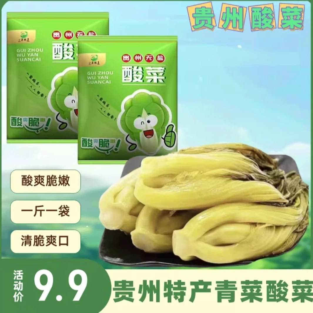 正宗贵州青菜酸菜老坛酸菜酸汤发酵酸菜无添加剂酸爽脆嫩