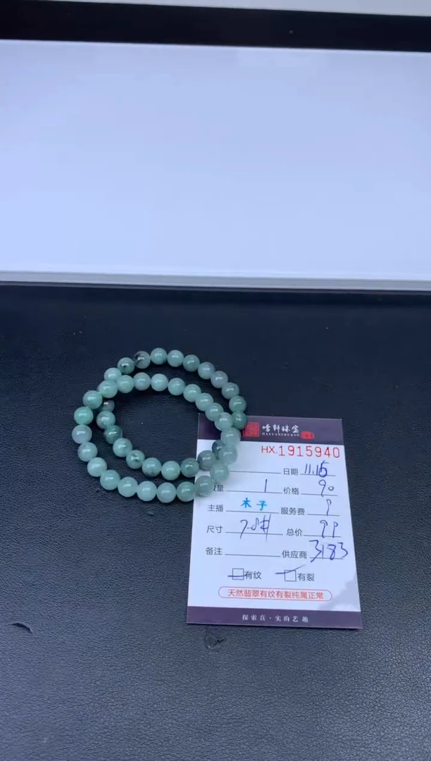未镶嵌挂件翡翠哈轩 珠串1（有纹有裂）（多样性发其一）