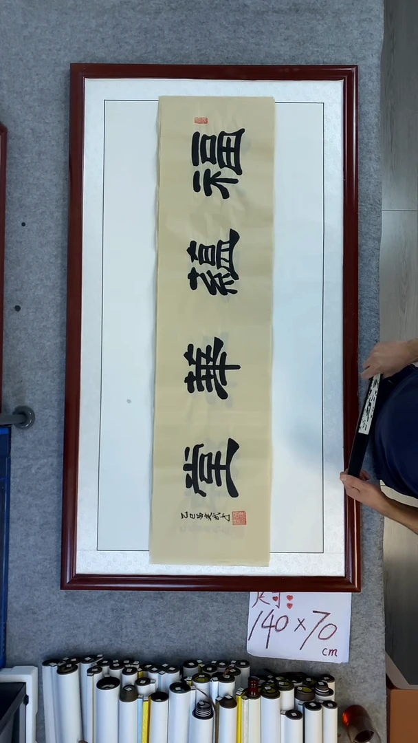 书法苗建武仿古宣福蕴华堂