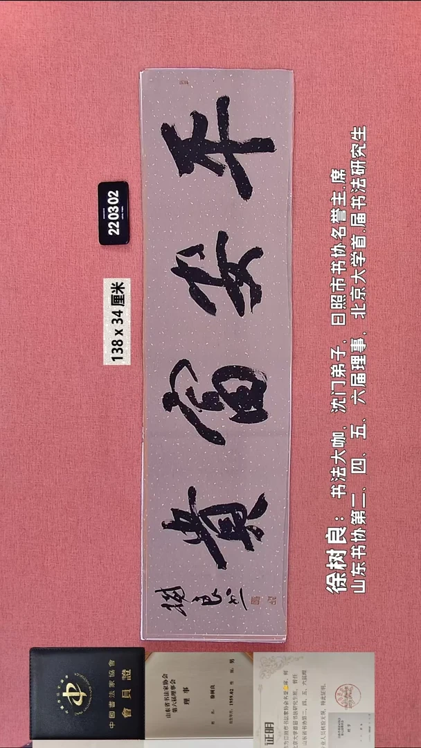 书法293    徐老师书法作品