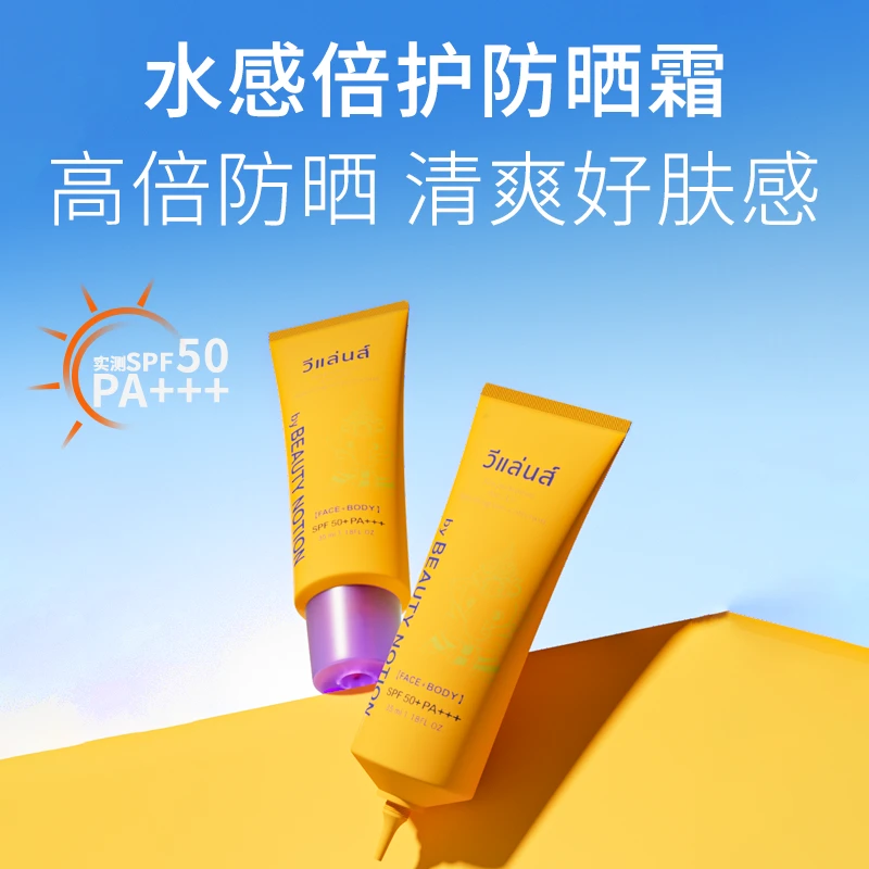 葳兰氏水感倍护防晒霜SPF50+水润清爽不油腻户外防紫外线保湿清透