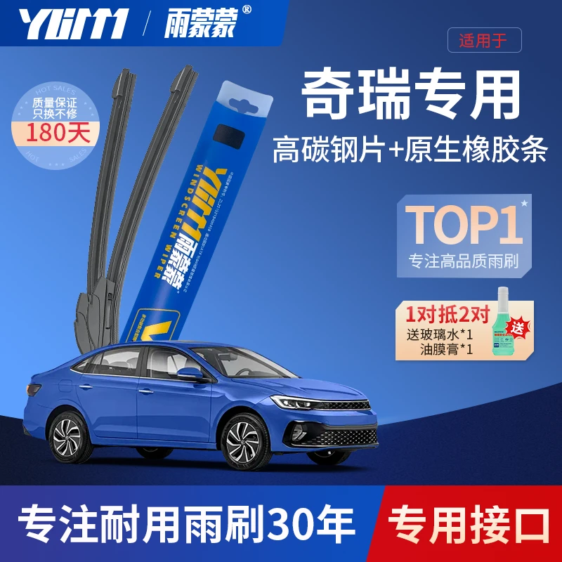 奇瑞专拍无骨qq冰淇淋雨刮器瑞虎8艾瑞泽579探索06风云捷途雨刷e5
