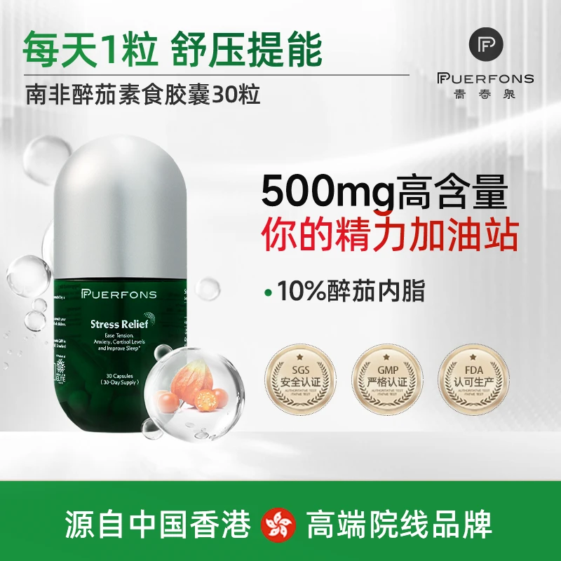 PUERFONS青春泉高端院线同款南非醉茄胶囊1瓶30粒-2028