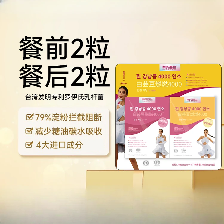 【品质高货】白芸豆燃燃4000压片糖果【1卡2盒】