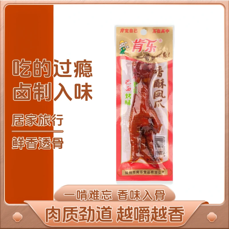 【美味分享】肯乐30g香酥鸡爪泡椒凤爪休闲香辣麻辣零食开袋即食