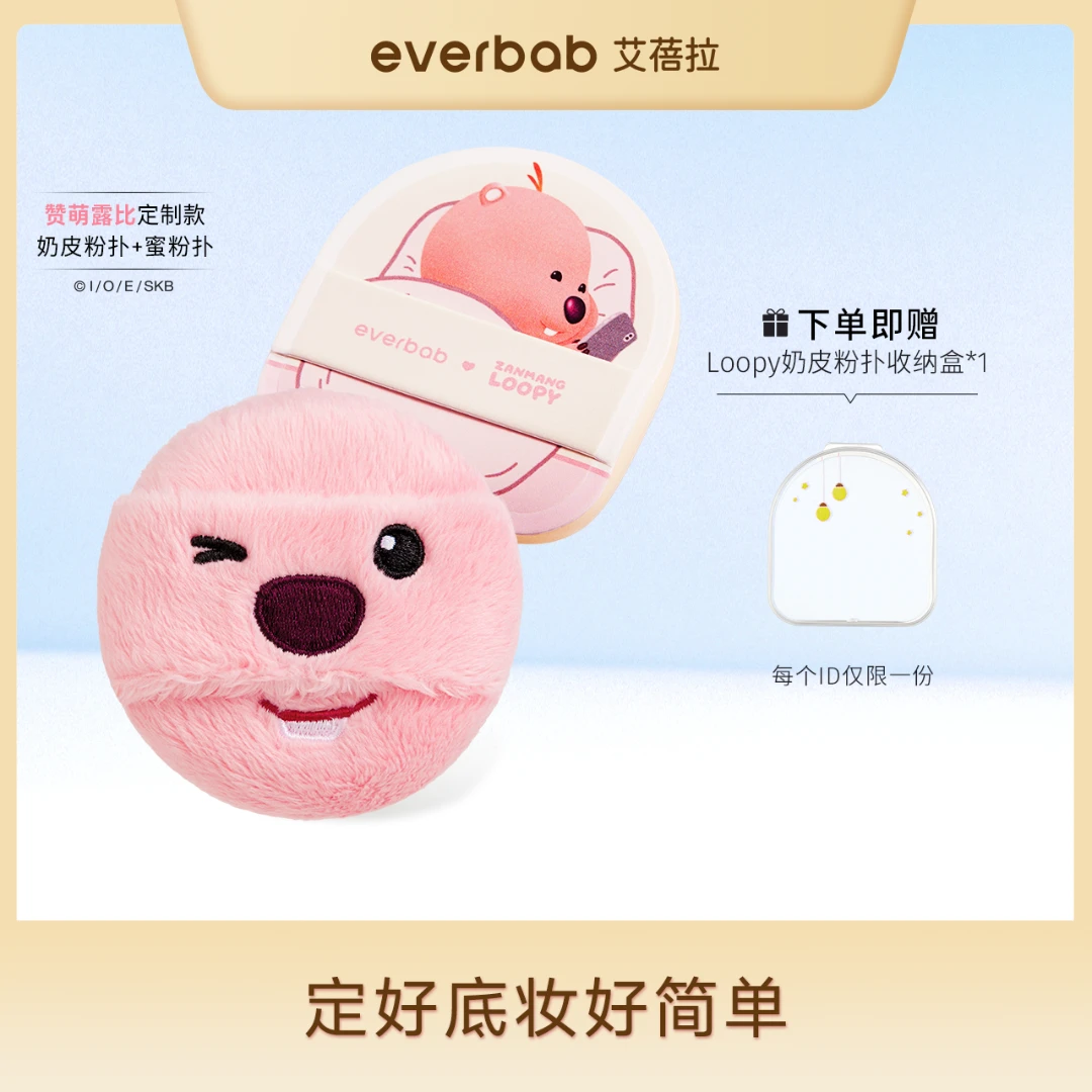 everbab艾蓓拉小奶皮化妆粉扑蜜粉扑不吃粉散粉定妆干湿两用迷你