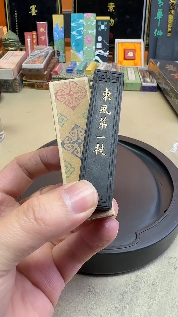 上海墨厂 70年代东风第一枝 7钱1锭