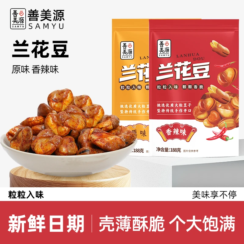 善美源酥脆兰花豆炒货休闲解馋小吃原味香辣味独立包装下酒必备