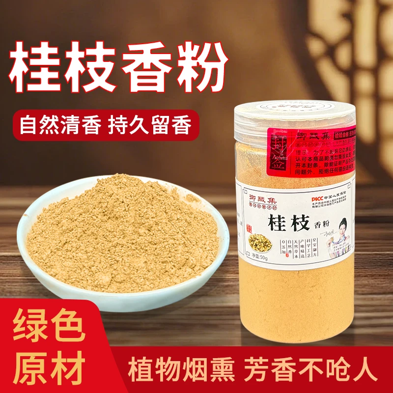 广西玉林桂枝香粉高品质合香珠合香牌超微冷膜打粉香粉