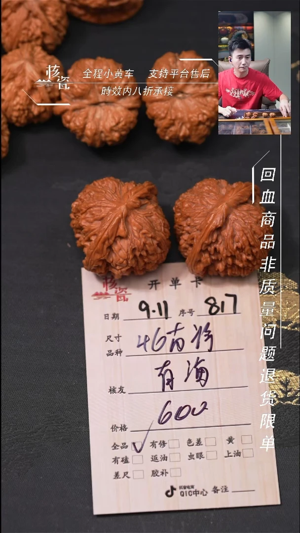 把件文玩核桃有*南疆石817