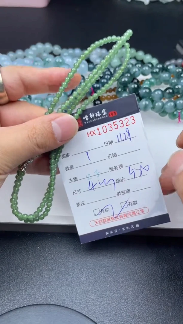 未镶嵌挂件翡翠哈轩  珠串1（有纹有裂）