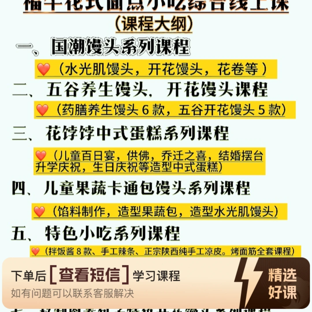 福牛花式面点特色小吃综合线上视频课（留意短信解锁课程）