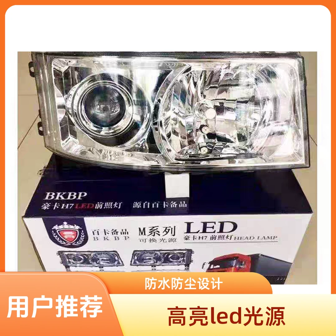 适用于D7B的led大灯