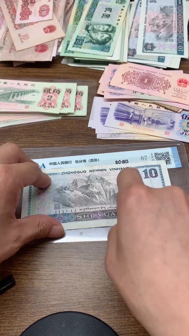 第四版 8010 80年10元 单张