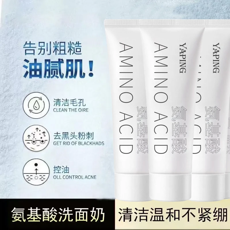 【八同周年庆伴手礼福利MY】氨基酸净透洁面乳控油洁净去黑头粉刺