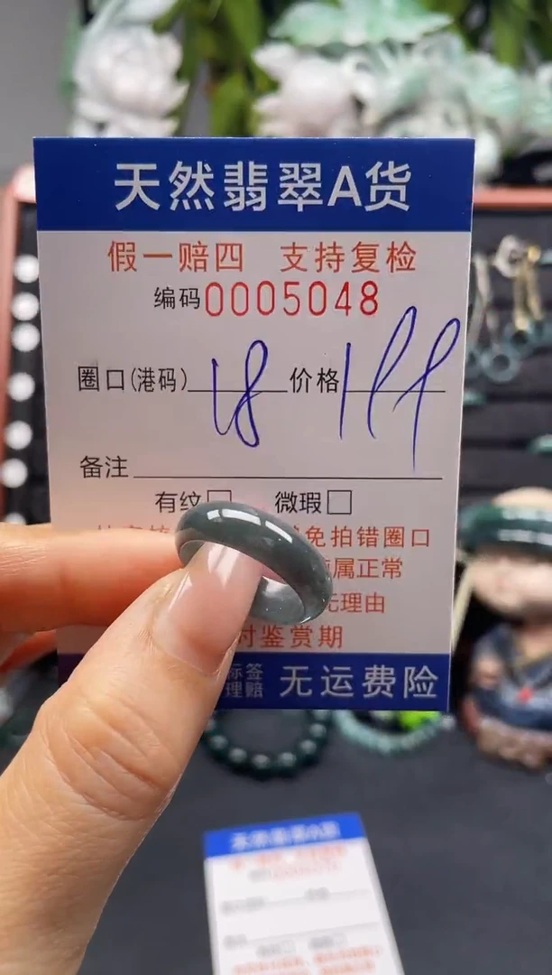 未镶嵌戒指翡翠18*5048