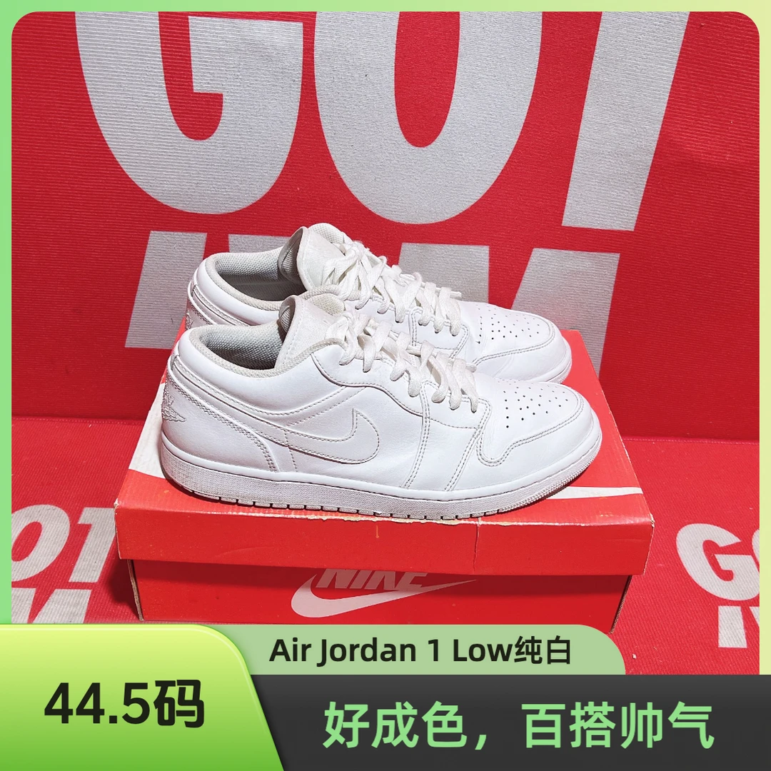 90新 maje 44.5码 二手 Air Jordan 1 AJ1 Low纯白运动鞋