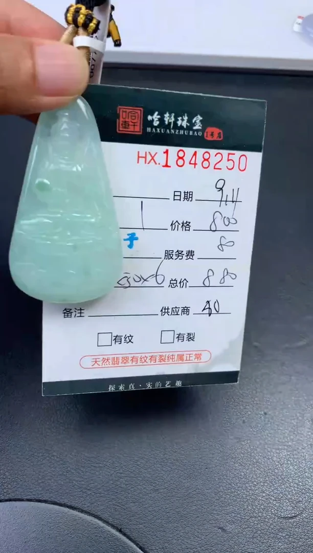 未镶嵌挂件翡翠哈轩 挂件1