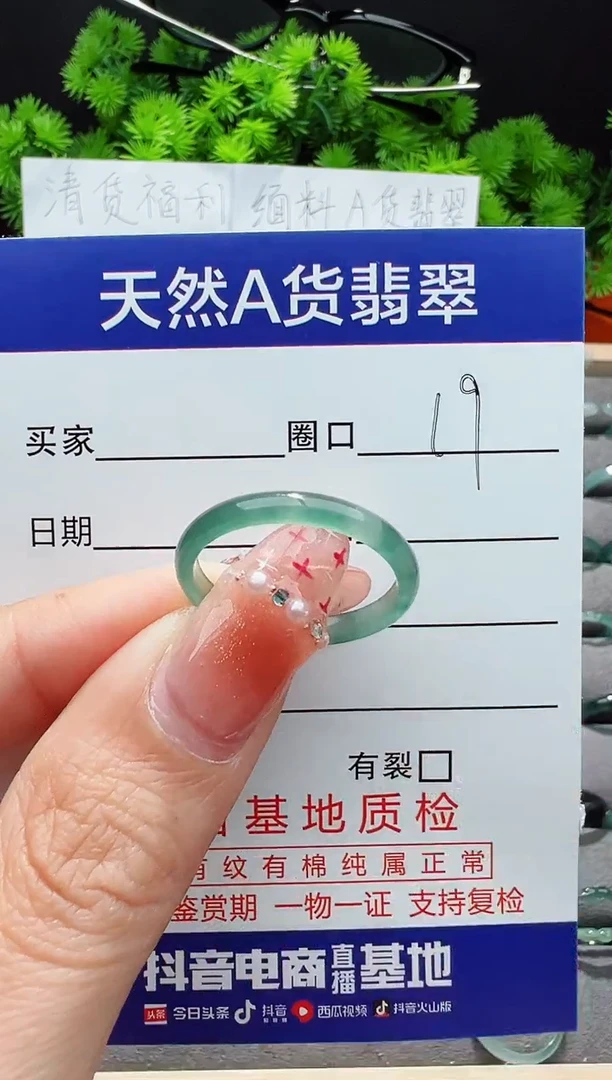 【闪购商品】翡翠戒指未镶嵌19圈口对应的去拍