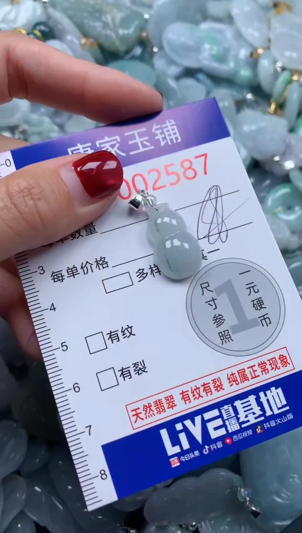 颈饰未镶嵌翡翠2587