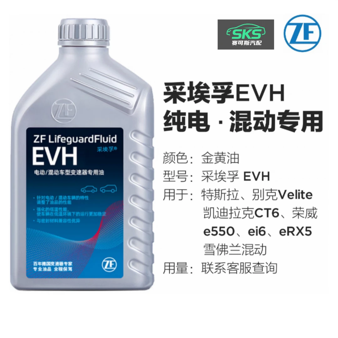 特斯拉别克 纯电混动变速器油 正品采埃孚EVH 1L装