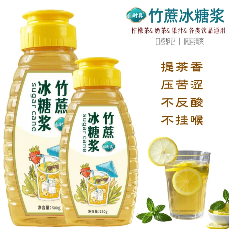 仙时真【竹蔗冰糖浆】奶茶咖啡柠檬茶果茶柠檬水烘焙调味品专用糖浆