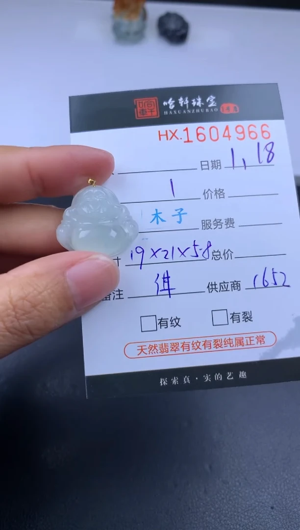 【闪购商品】翡翠挂件未镶嵌哈轩 挂件1