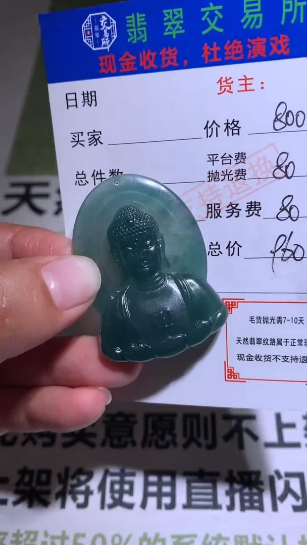 【闪购商品】定制翡翠未镶嵌P毛货-不退不换-多样性发货