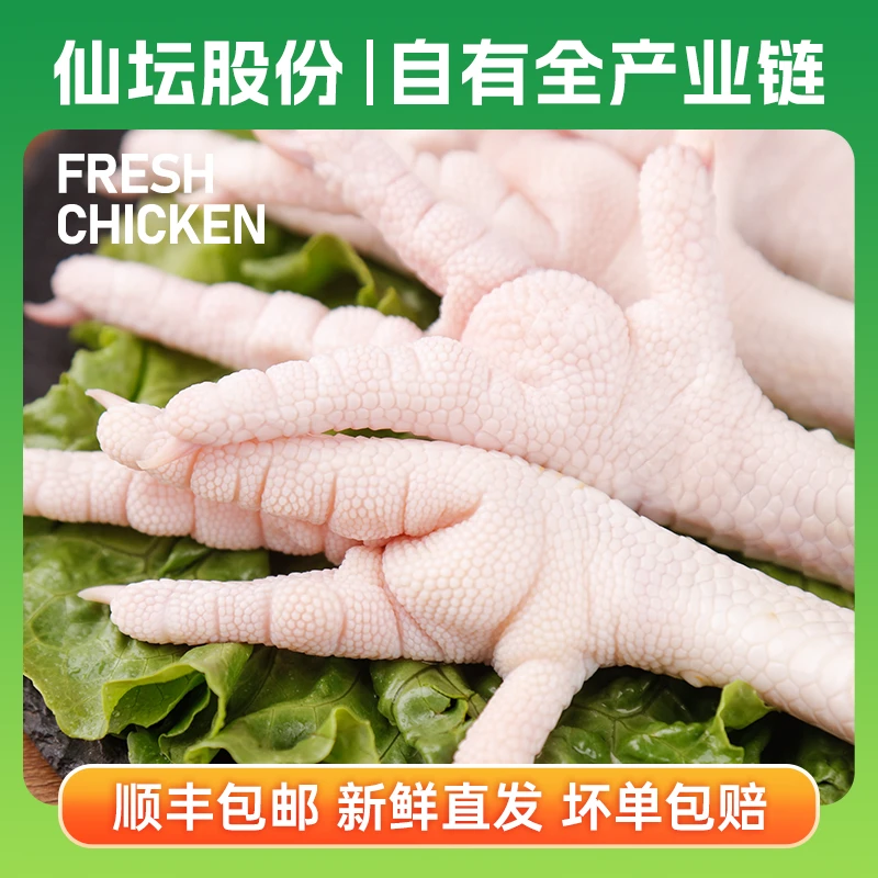 【仙坛】新鲜大号生鸡爪凤爪卤味烧烤食材1000g*2包 约20只/包