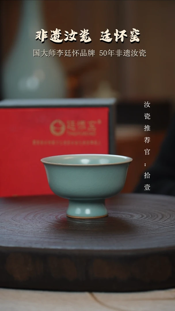 廷怀窑李照卫亲工款主人杯仿古釉高足杯圈足烧