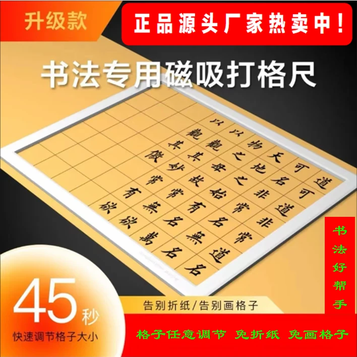 书法磁吸打格尺，告别折纸画格，任意调节1-10厘米的格子，无痕打格