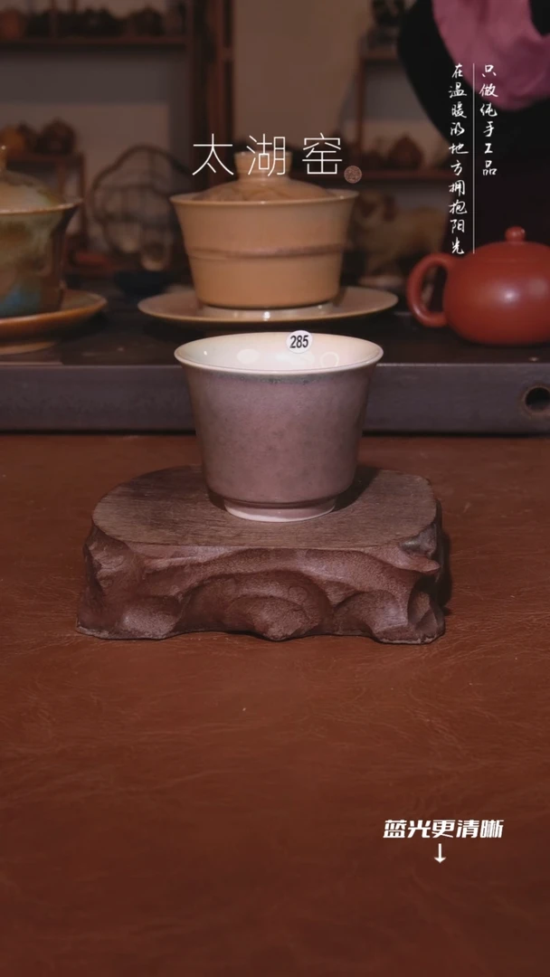 陶瓷太湖窑   285