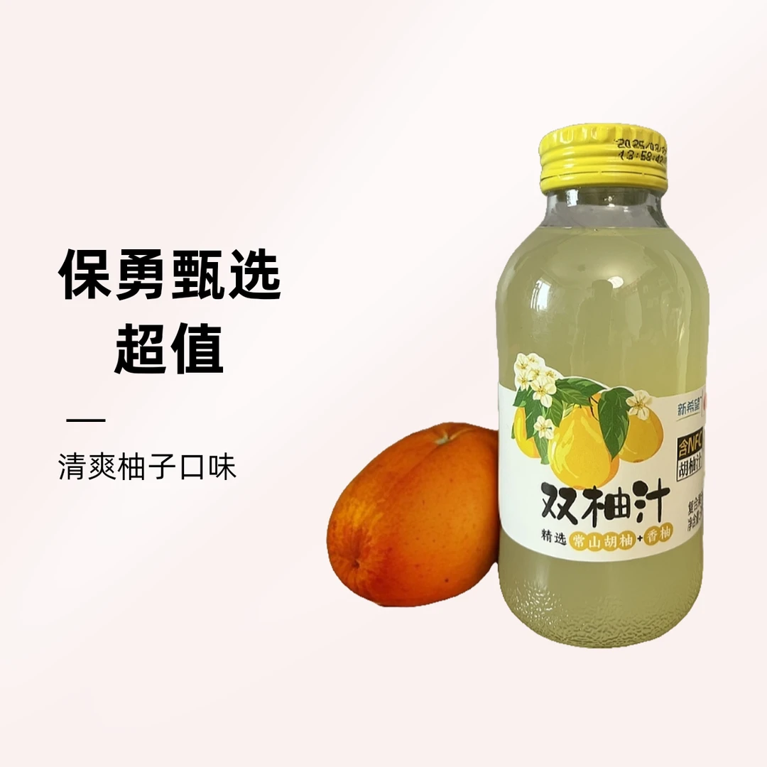 【3月新产】新希望白帝双柚汁300l*20瓶X3箱