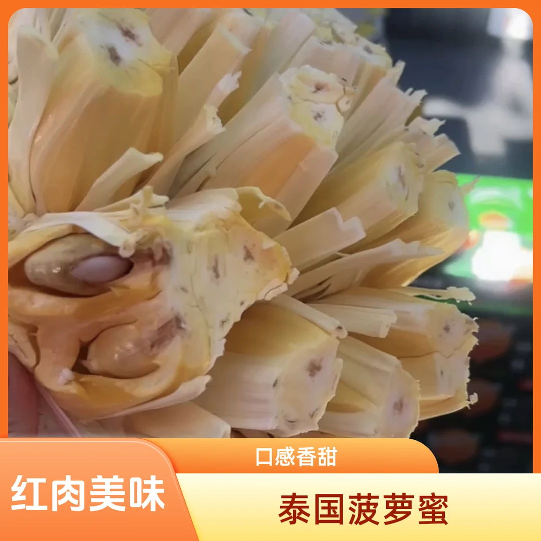泰国红肉菠萝蜜