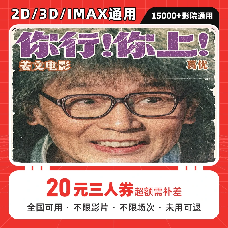 【你行你上电影】20元三人电影票团购券 抖音电影票 电影票抖音团票