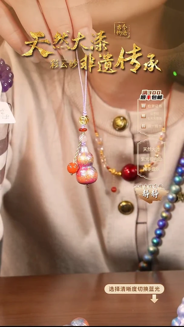 彩云砂葫芦挂件--娢姝