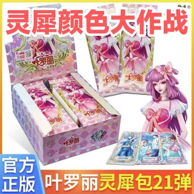 (盲盒拆盒)叶罗丽灵犀21弹颜色包