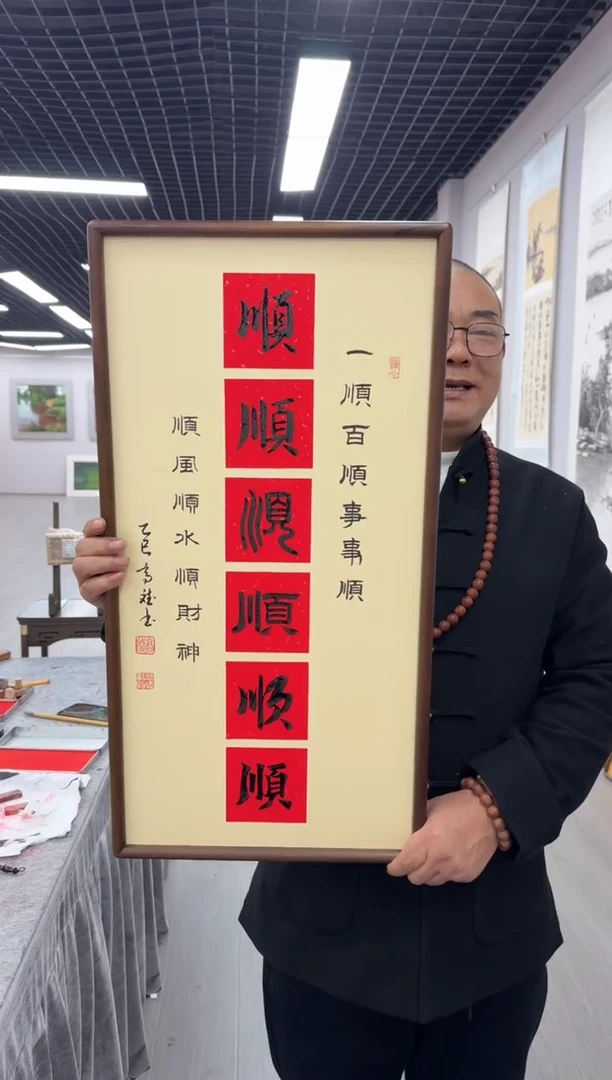 书法六顺---高斌老师35*68进口实木画框