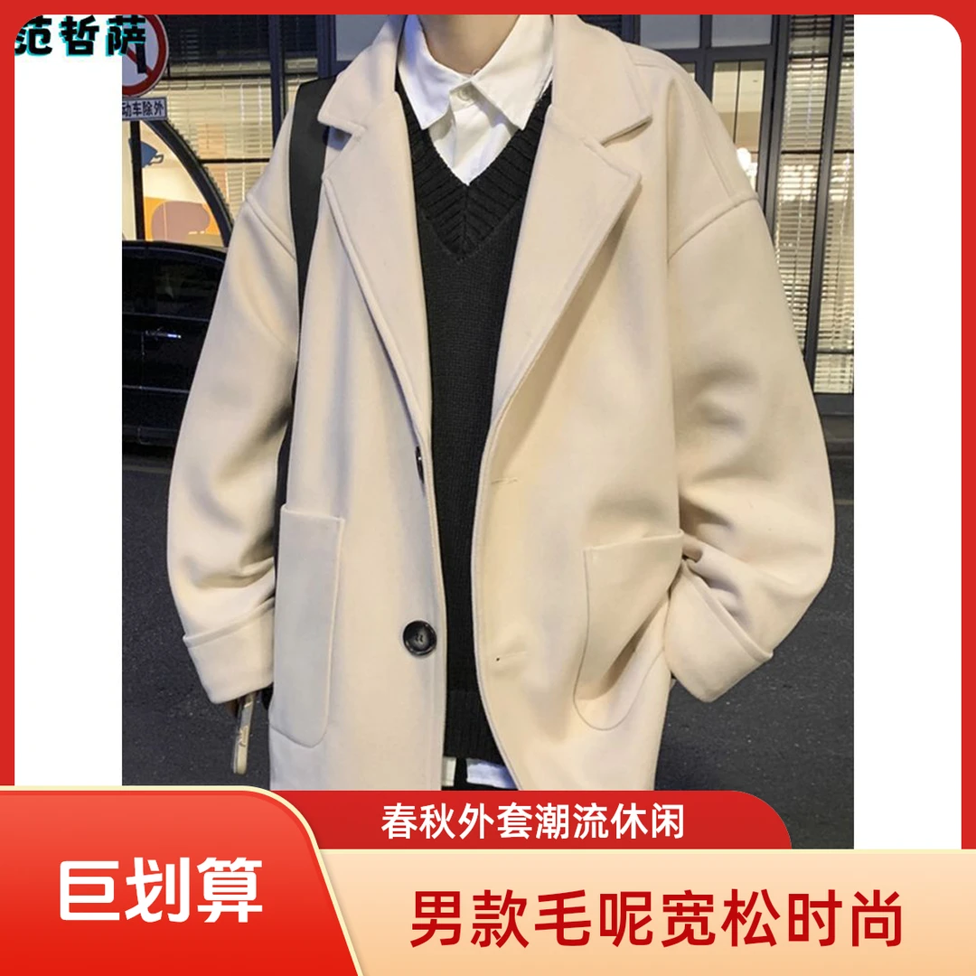 毛呢大衣男中长款春秋季高级感风衣休闲呢子西服英伦风潮牌外套