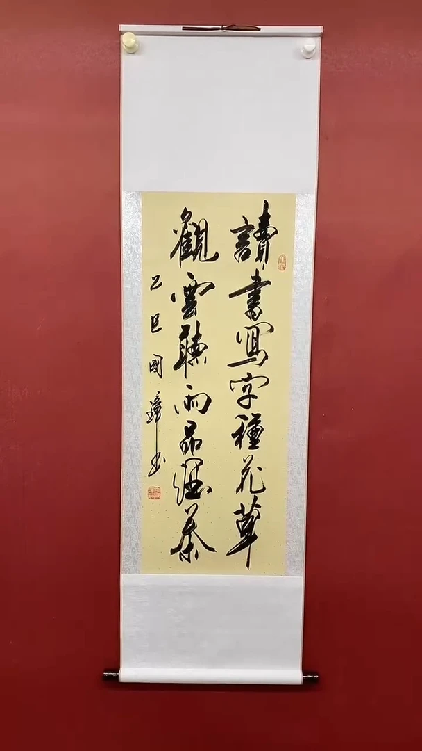 书法姚国璋  读书写字  竖轴