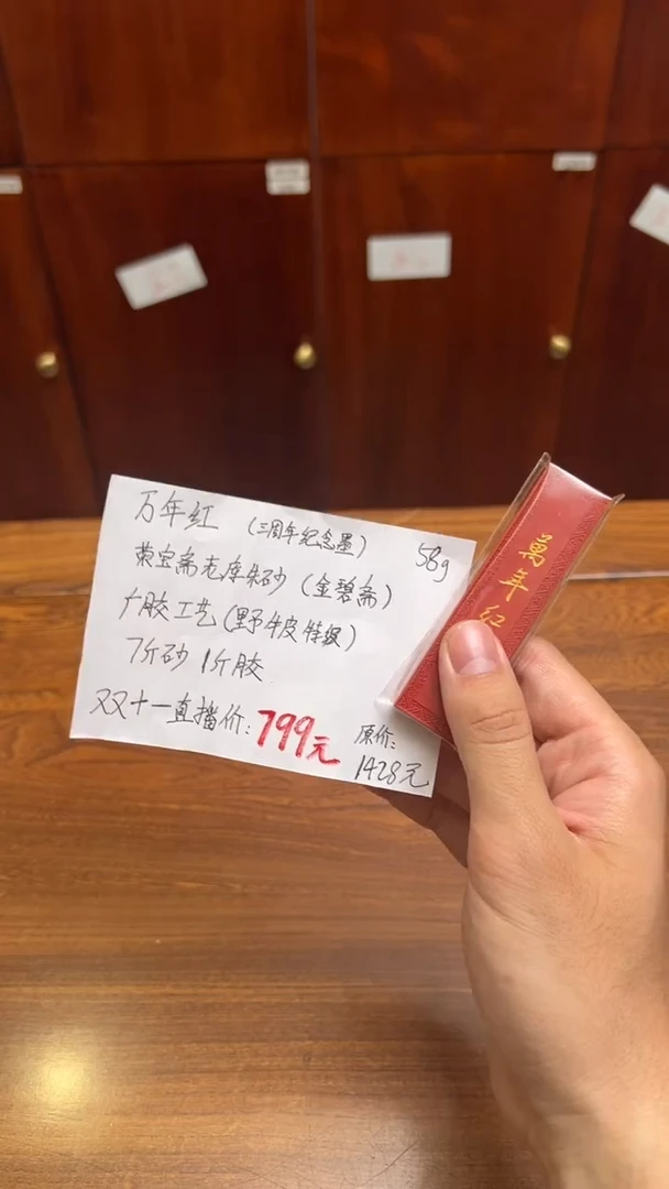 27号 万年红（三周年纪念zhu砂）约58g