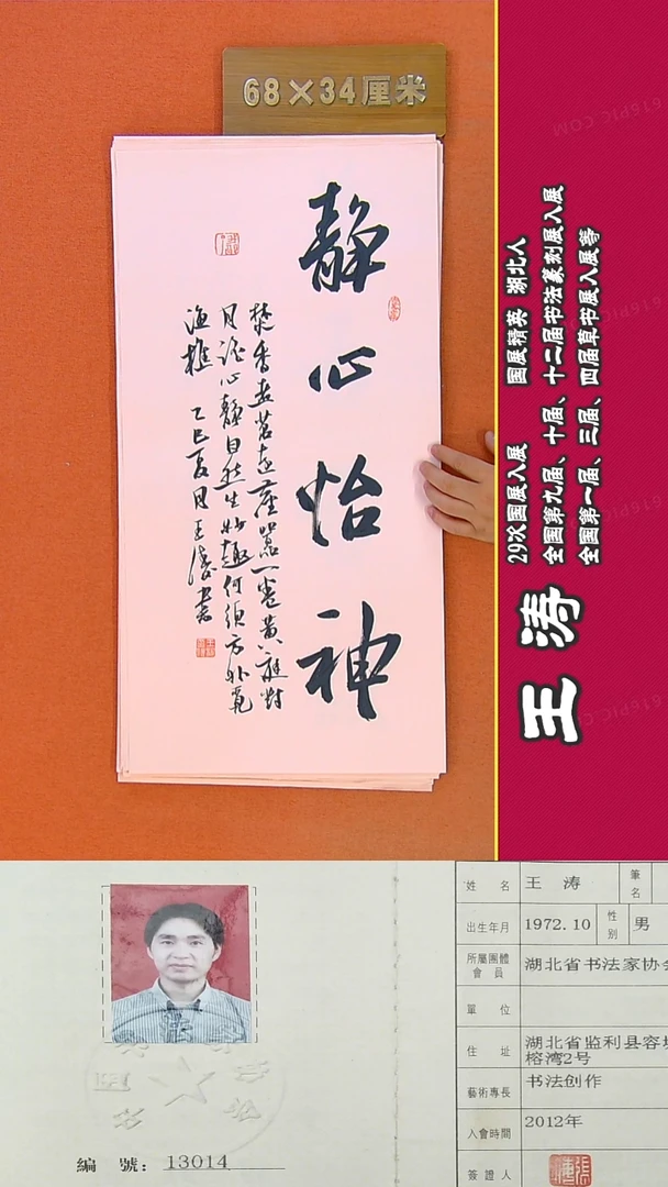 书法141R王涛书法作品