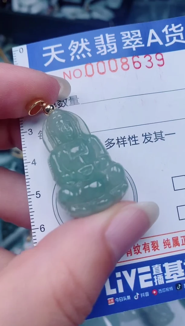 颈饰未镶嵌翡翠00008639