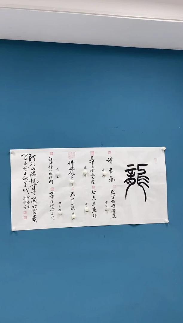 【闪购商品】书法3.3-刘当平-龙字印谱5