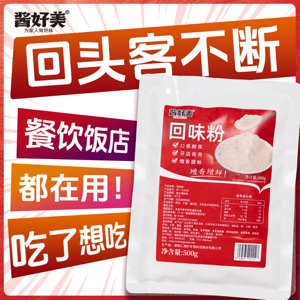汇湘轩回味粉商用鲜香粉炒菜提鲜粉复合调味料卤菜烧烤增鲜增香粉