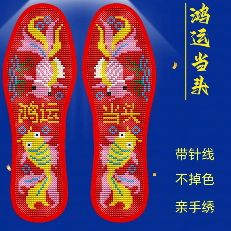 红底喜庆新款十字绣鞋垫鸿运当印花自己绣生肖半成品自己绣带针线