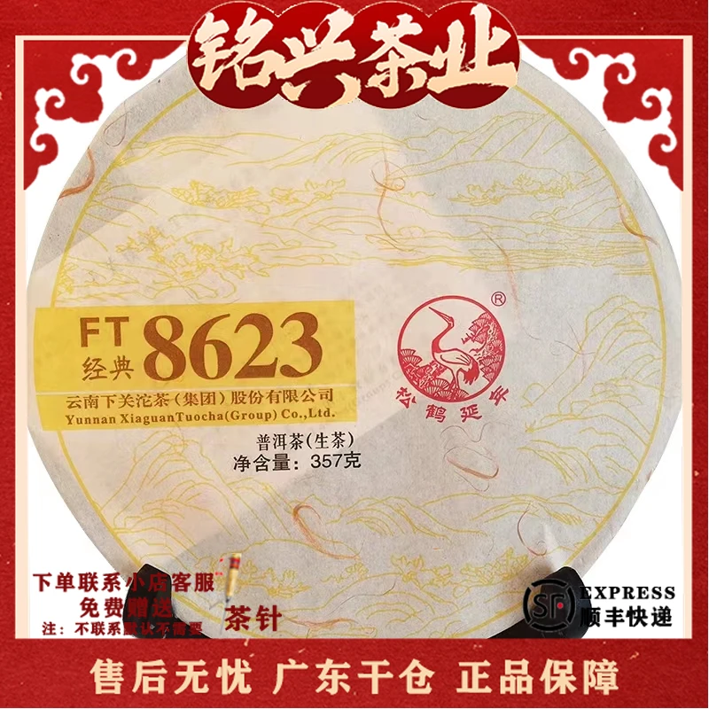 2014年下关茶厂 FT 8623铁饼 飞台定制烟香 普洱生茶357g